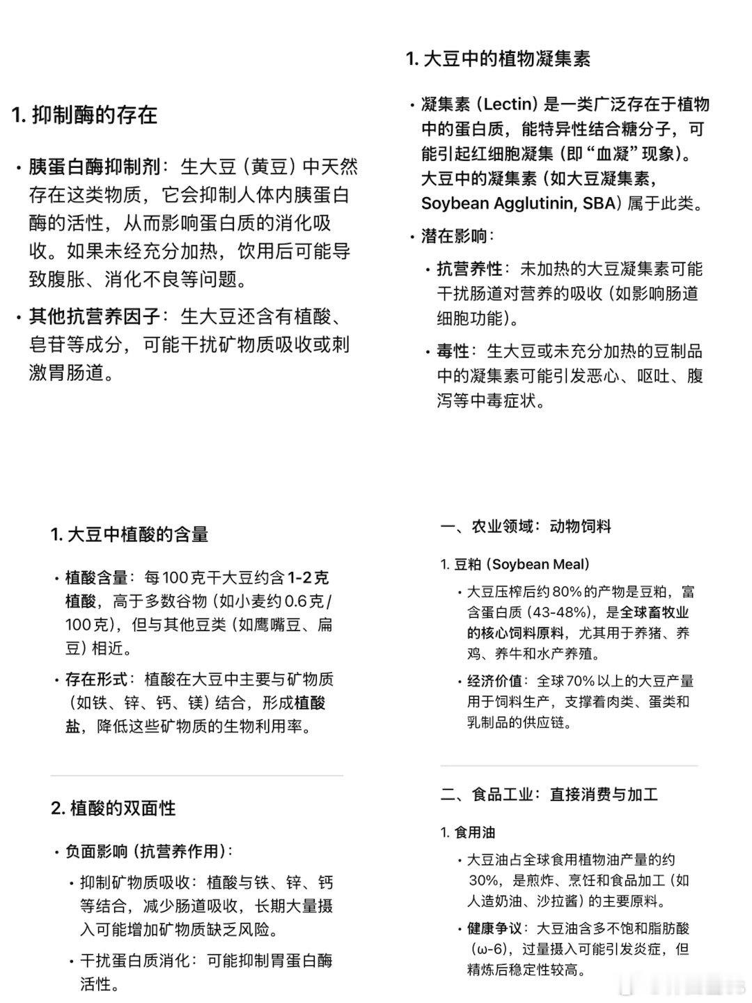 我自己是不喝豆浆了的为了防杠，我专门截取了内容豆类基本上含两个物质1强效酶抑制剂