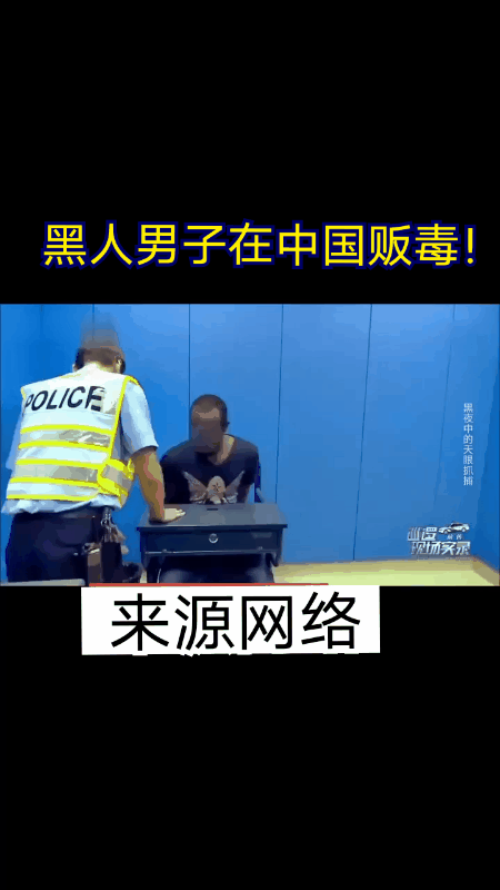 一名外国黑人男子竟然敢在中国贩卖毒品！真是胆子太大了！最后他被警方依法逮捕并