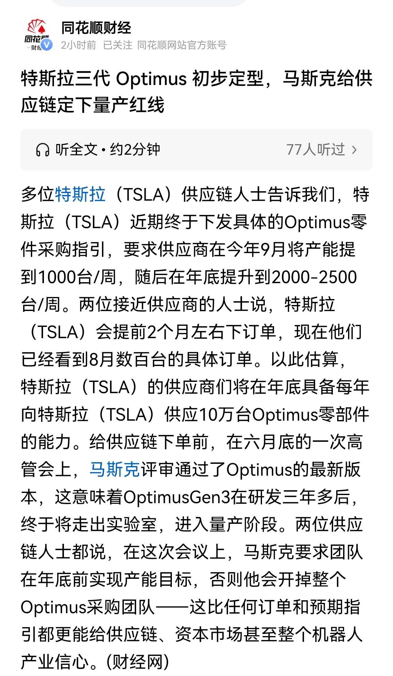 特斯拉人形机器人Optimus初步定型行业研究投资科技机器人大模型