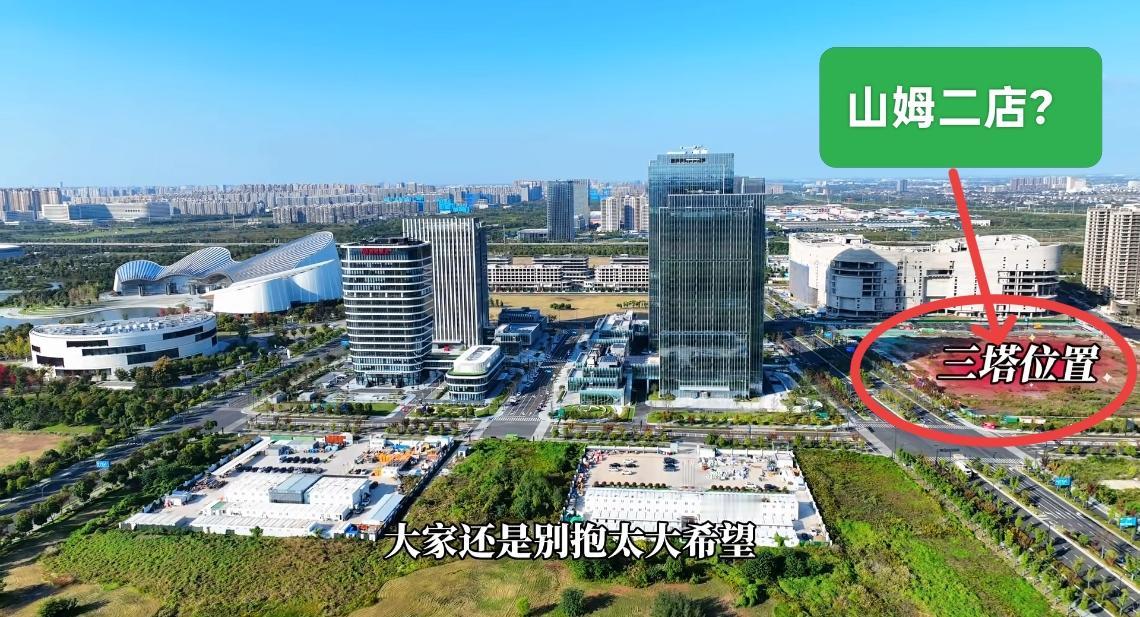南通金鹰三塔楼，可能不建了？有望改为山姆二店？前几天，大家都在传，南通中创区