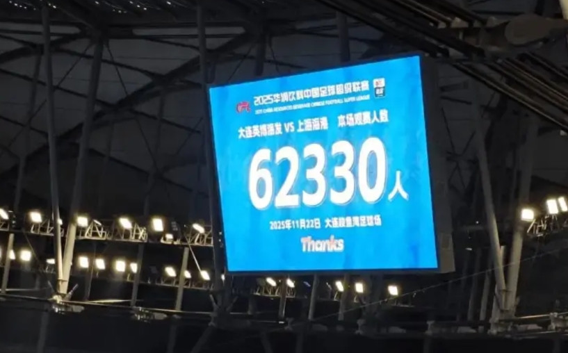 大连0:1海港，海港三连冠！这三支中超球队“彻底懊悔”！申花——好不容易熬到