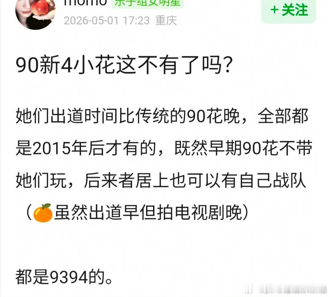 网评90新4小花，你认同吗？白鹿，鞠婧祎，孟子义，陈都灵