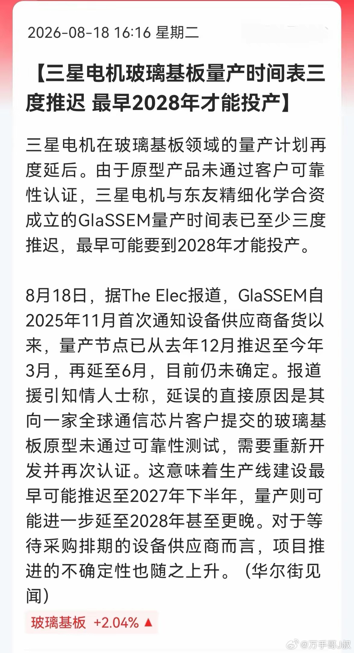 三星电机玻璃基板三度跳票，最早2028年才能量产三星电机和住友化学合资的GlaS