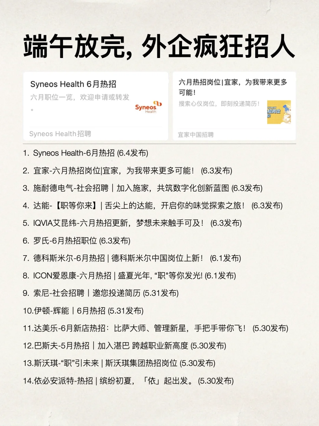 关于端午后外企疯狂放hc这件事