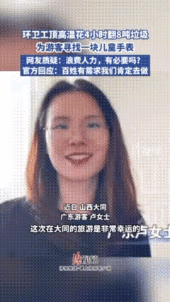这女人的操作，真是让人血压飙升！为了个电话手表，能让环卫工人在高