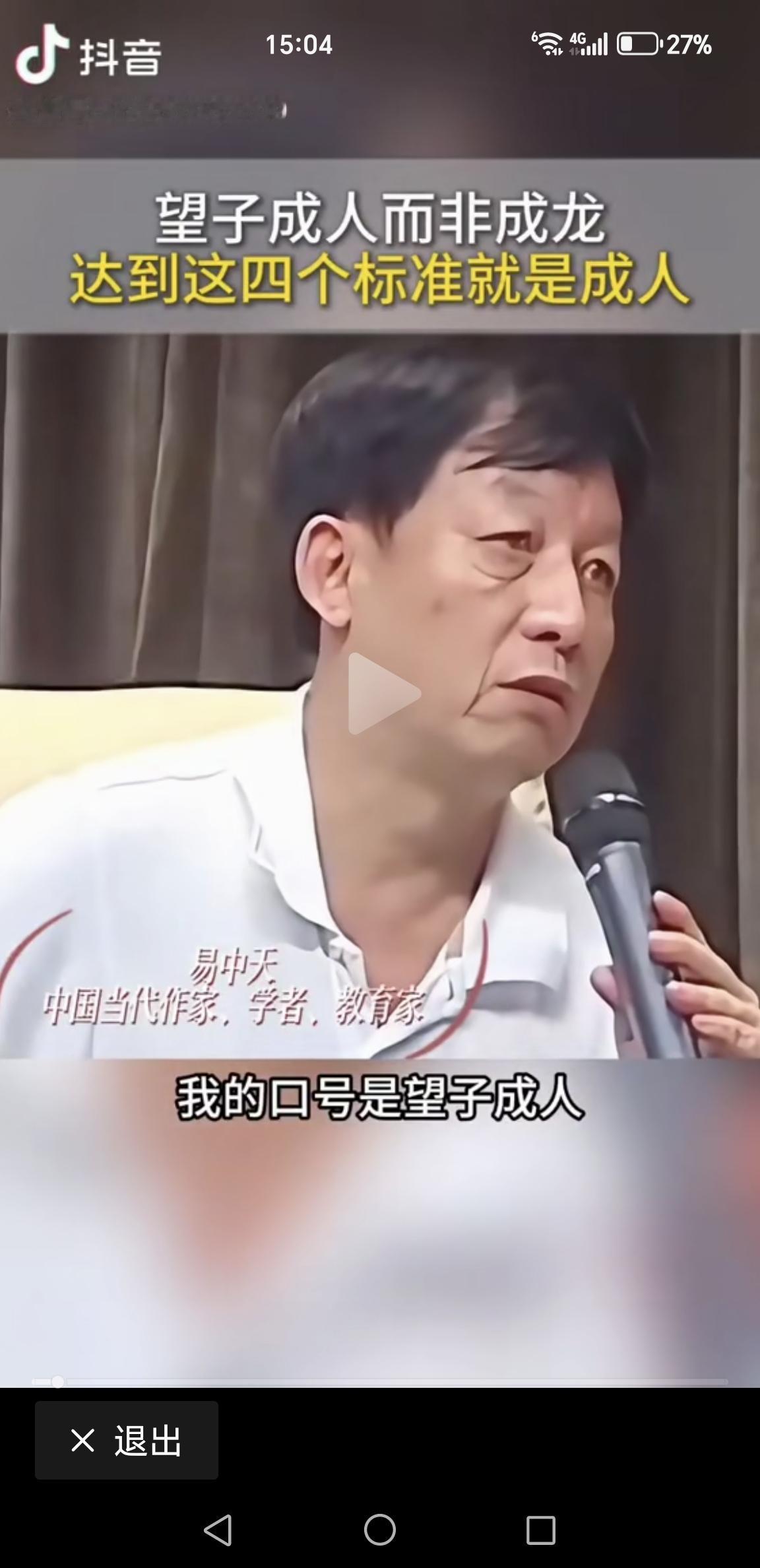 驳易中天“望子成人”论：别敢轻易丢掉“中国龙”的图腾易中天张口闭口“望子成