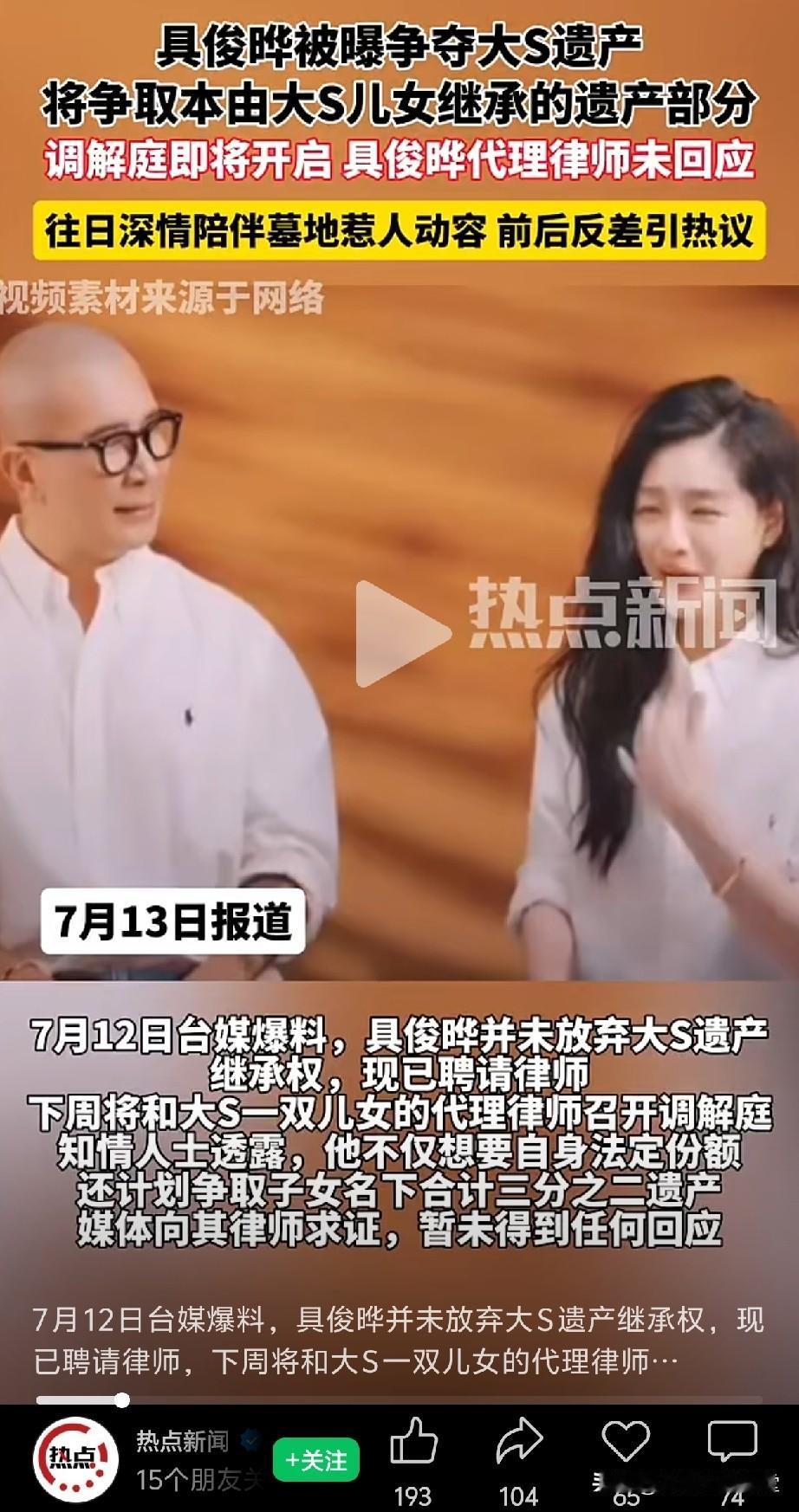 大S的死已经好像被人家淡忘了再被大家记起来是他的韩国男友，要分大S的家产！众
