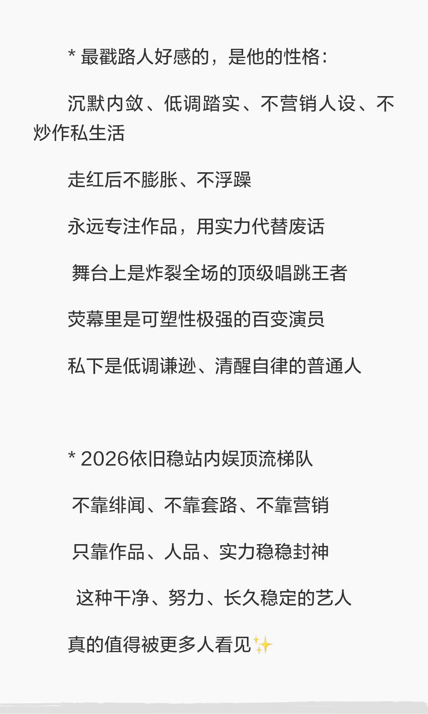 有人说他幸运，却不知“福气”是实力的别名。每一次起跳都有千百次摔打，每一次出圈都