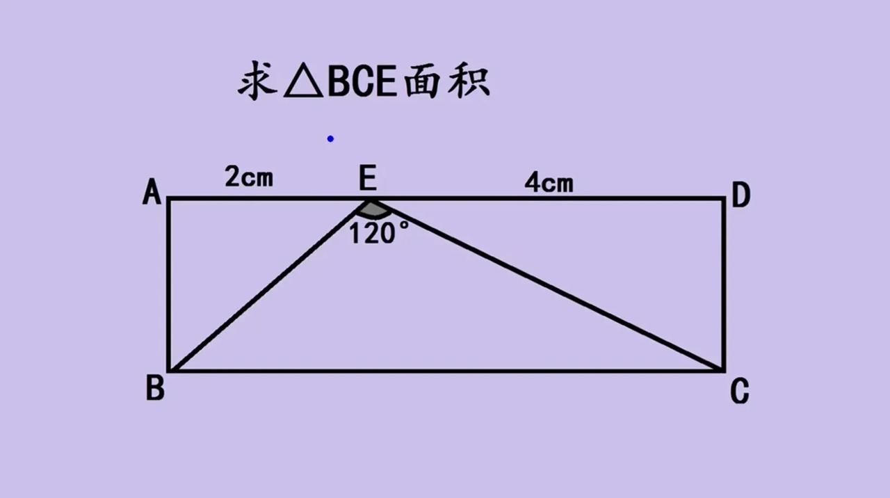 这是一道成都市初中数学竞赛题，求三角形面积，难度非常大，能答对的学生绝对是学霸。