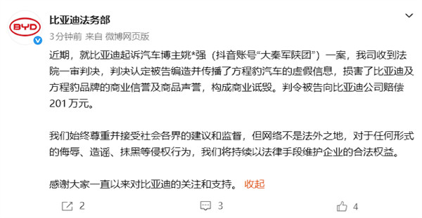 称豹5油耗百公里18升汽车博主“姚某强”一审败诉：判赔比亚迪201万