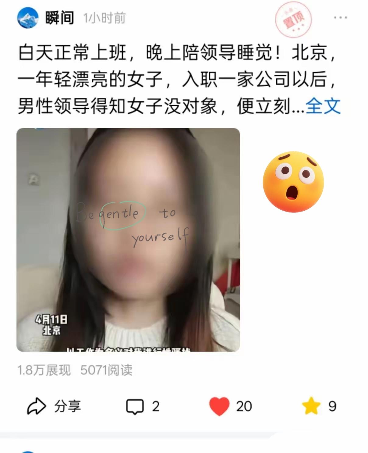 “白天上班，晚上陪领导睡觉”，北京这事儿一出，我盯着屏幕看了半天，心里堵得慌。