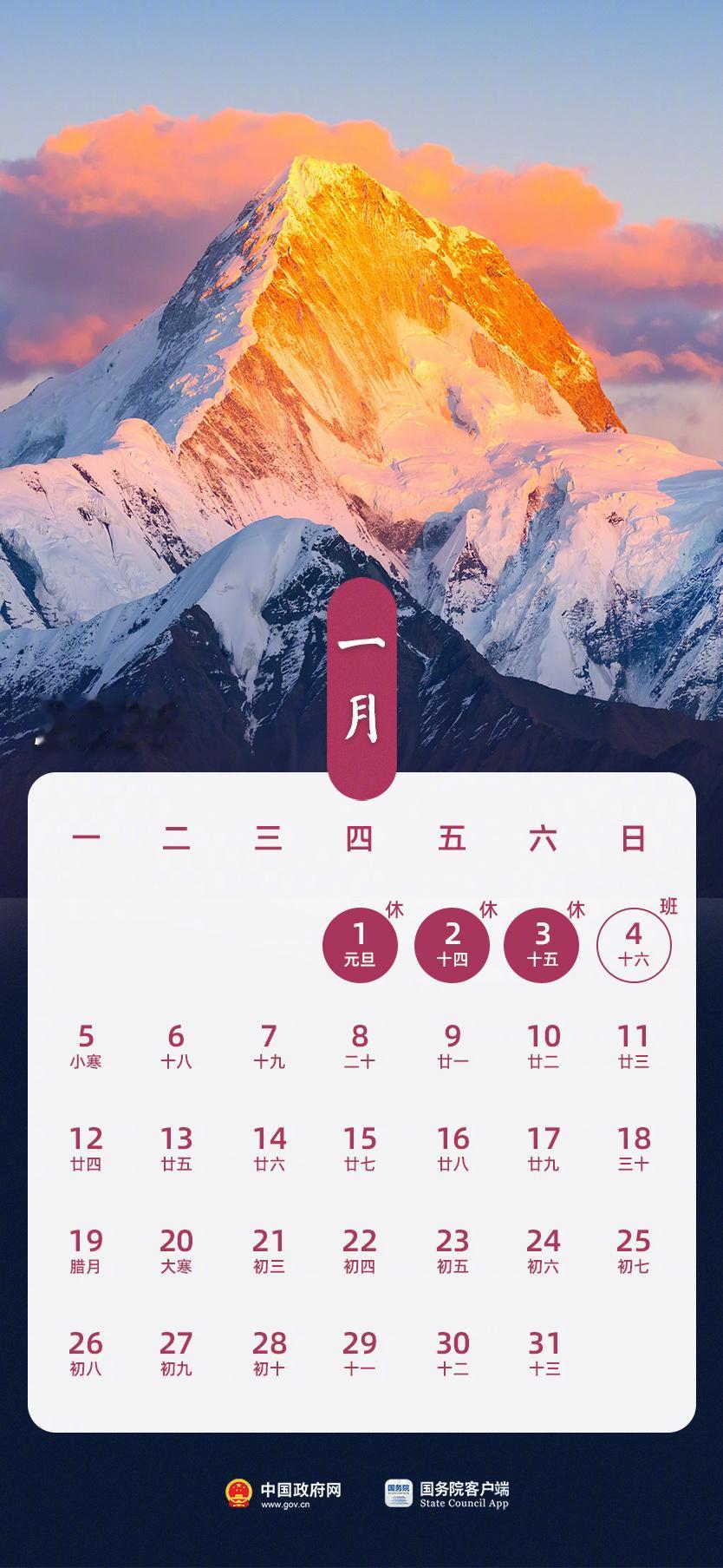 2026年放假通知来了！放假通知比以往来得更早一些！2026年元旦、春节、清