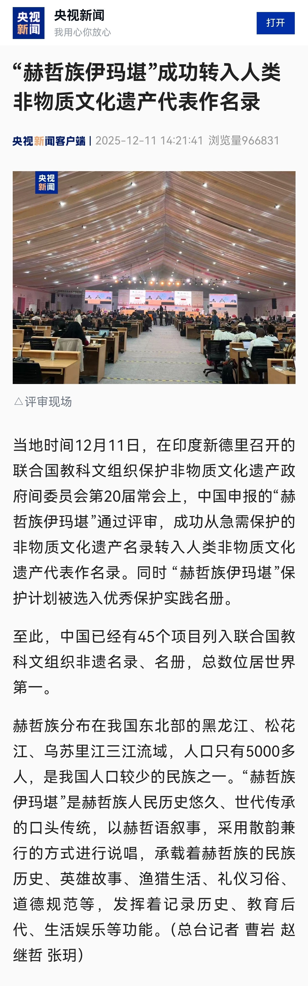 中国新增1项人类非遗代表作。