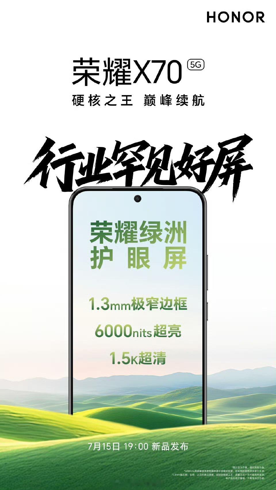 荣耀X70屏幕根本不用担心，6000nits超亮，1.5K超清，1.3mm极