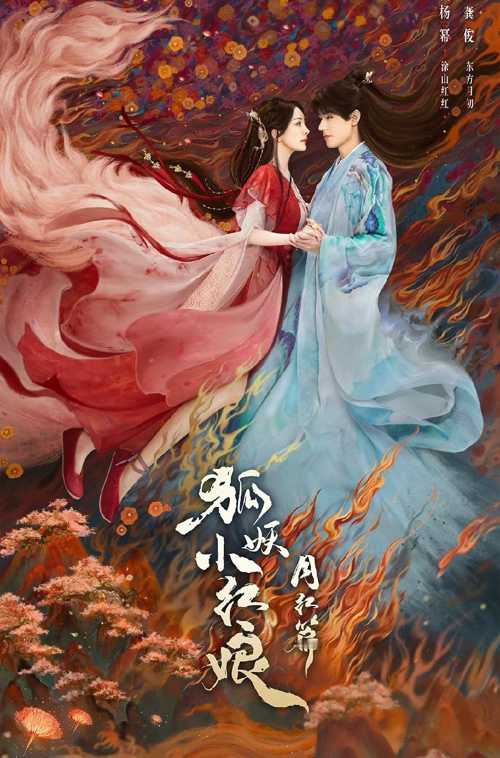 《狐妖小红娘》系列的剧都已经播了,大家觉得哪一部最好看呢?杨幂&龚俊《狐妖小红