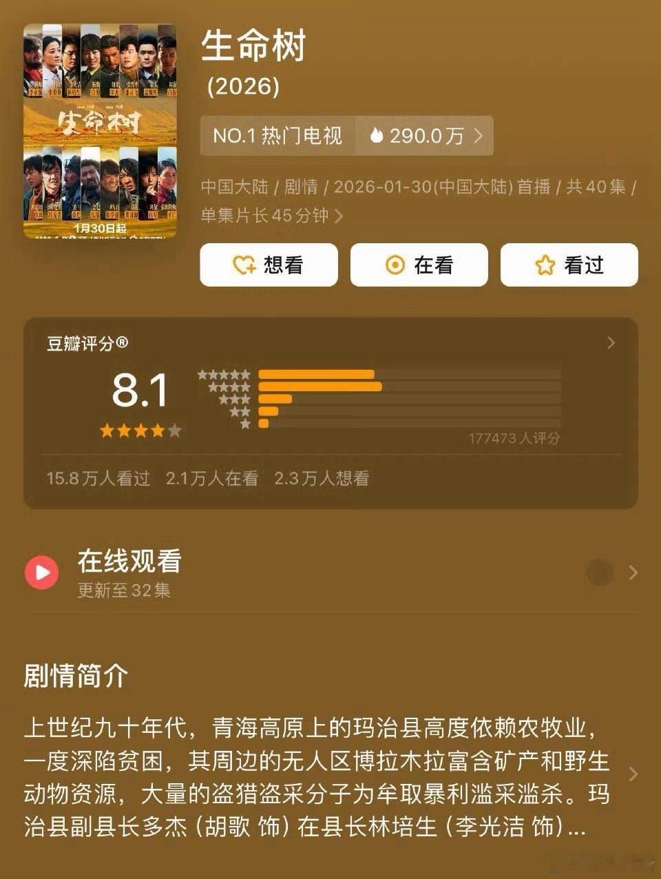 杨紫、胡歌豆瓣《生命树》开分8.1，虽然收视率和播放量扑了，但还是有非常大的可能
