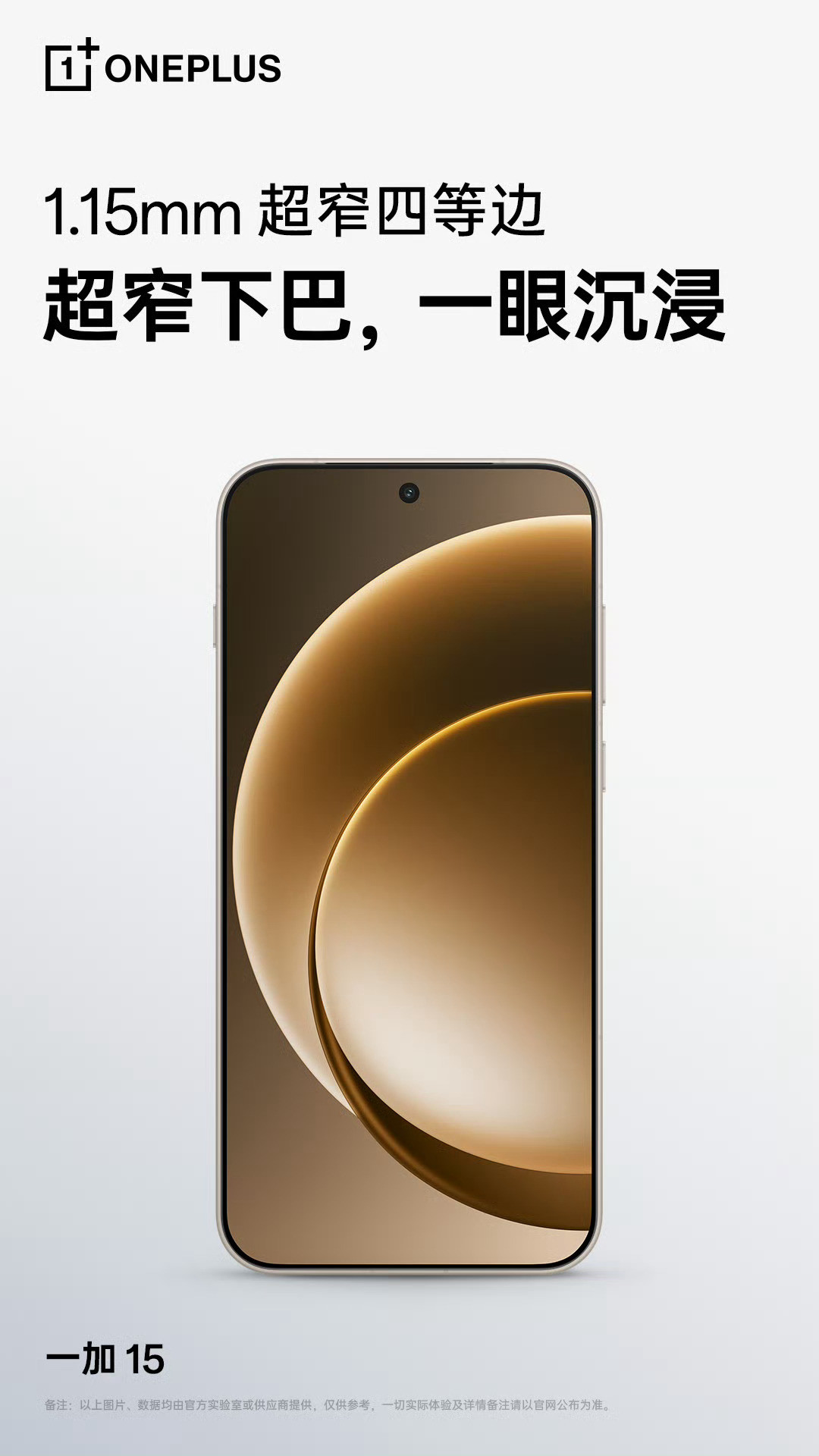 1.15mm物理四等边的含金量，还有几个更窄的？[思考]一加15​​​