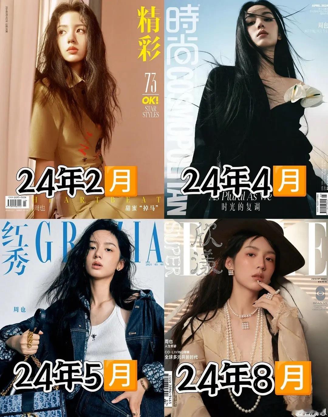 周也和张婧仪拍的杂志封面谁要更大气一些