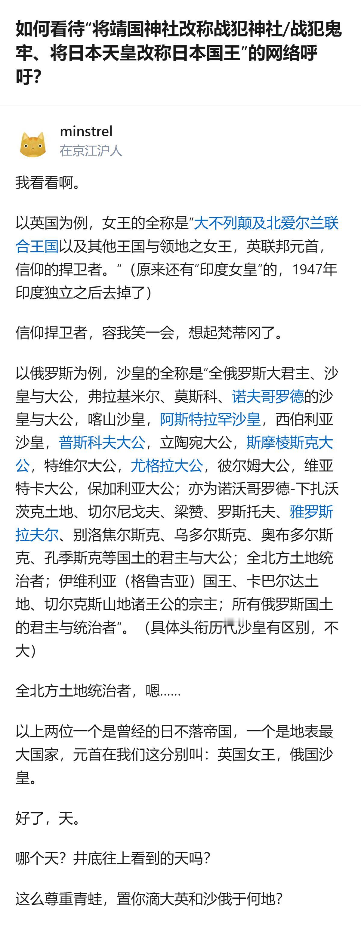 这事更值得琢磨的不是改名本身，而是拿别国元首头衔的简化逻辑套到日本头上，反倒把自