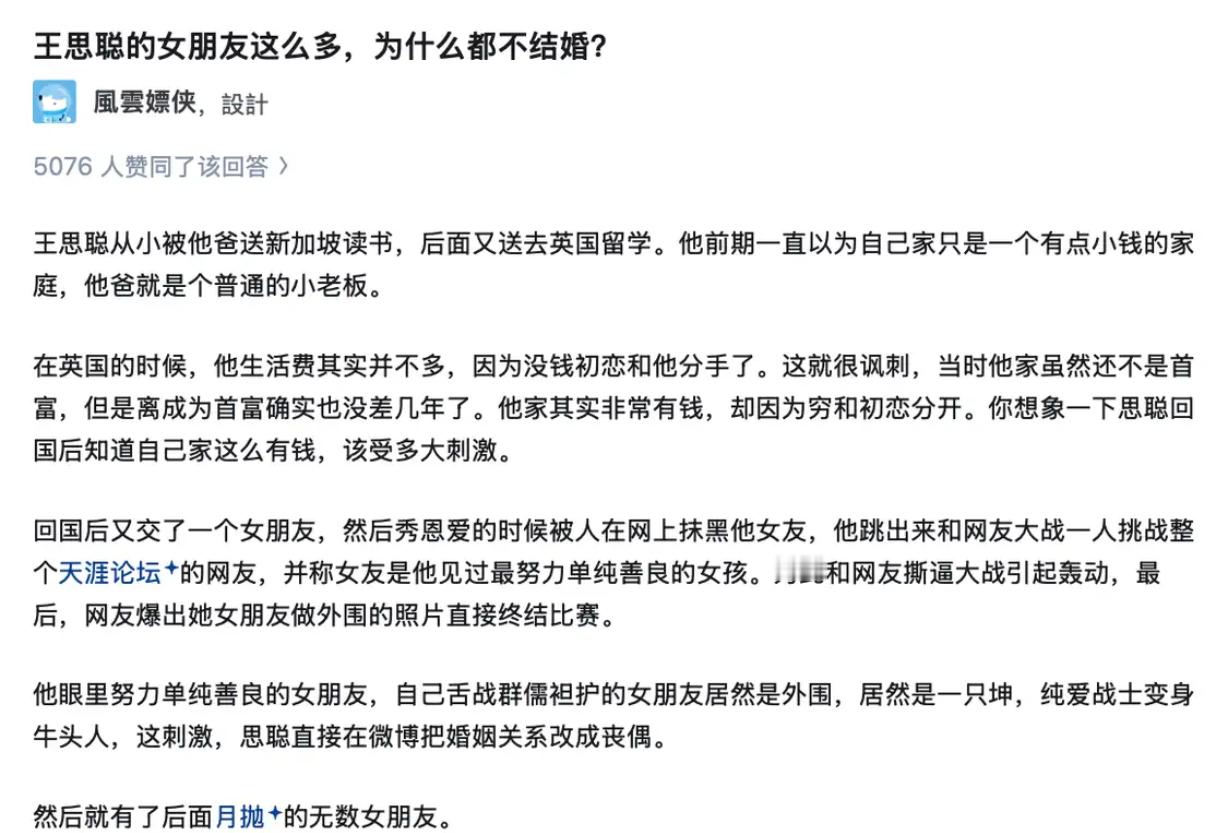 王思聪的女朋友这么多，为什么都不结婚？​​​