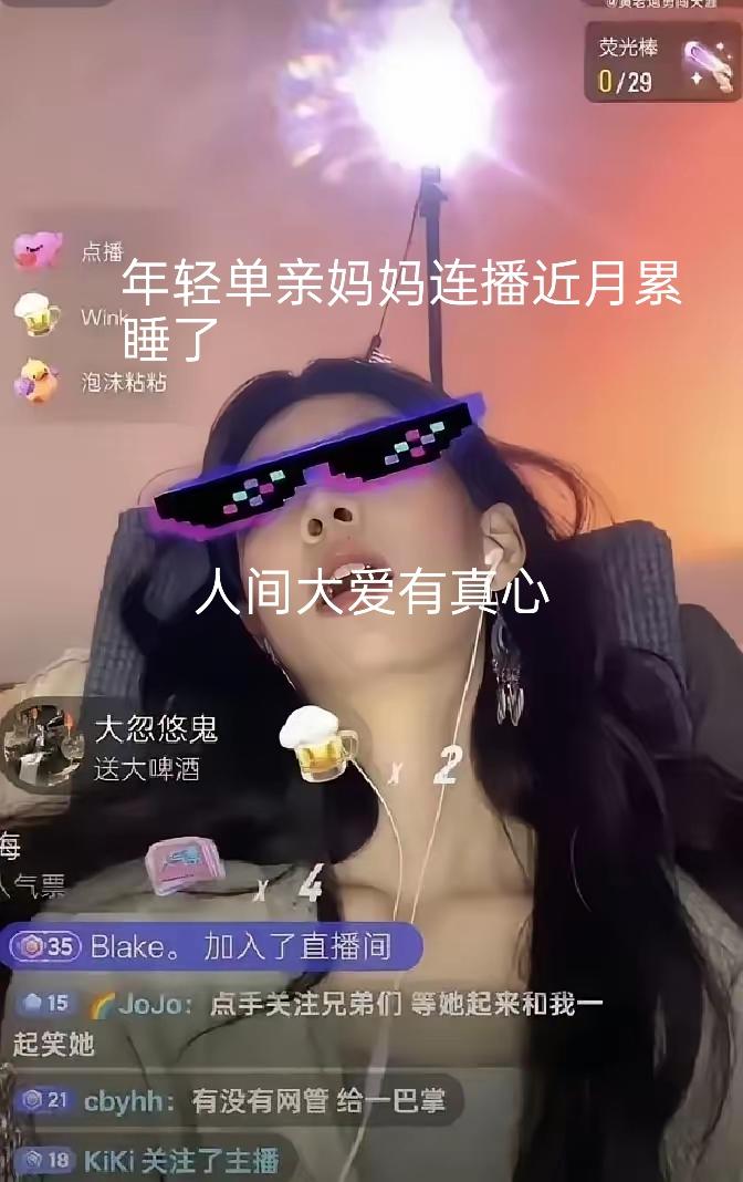 27岁的单亲妈妈连播了37天，靠在电竞椅上睡着了，这十几分钟里她收到的打赏，比她