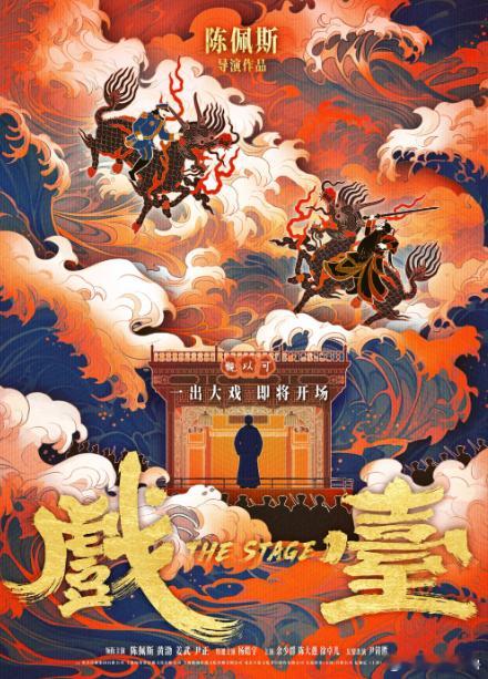 《戏台》影版上映，我不太看好它的票房。作为70后，陈佩斯当然是我们那一波非常喜欢
