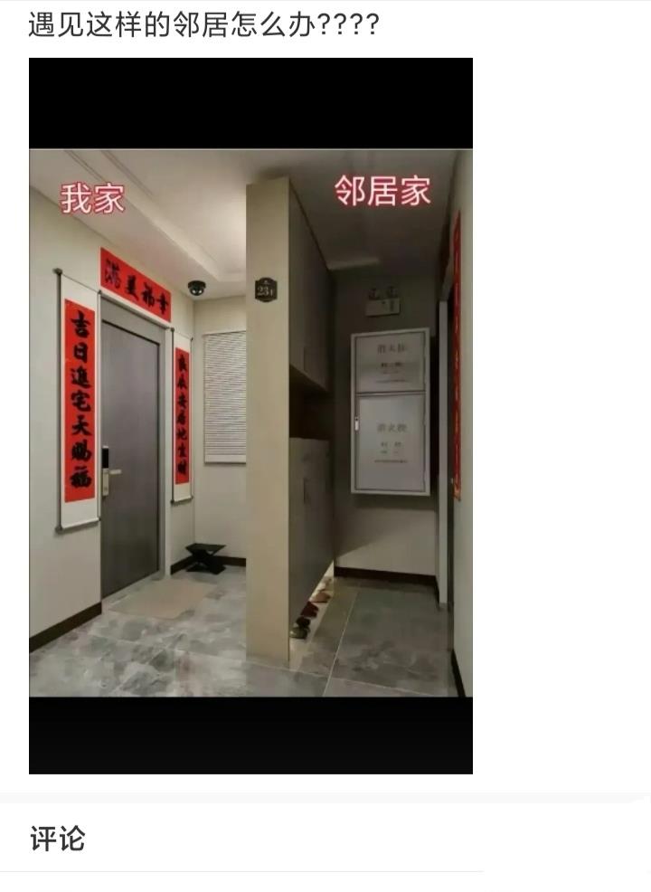 邻居这样已经很不错了