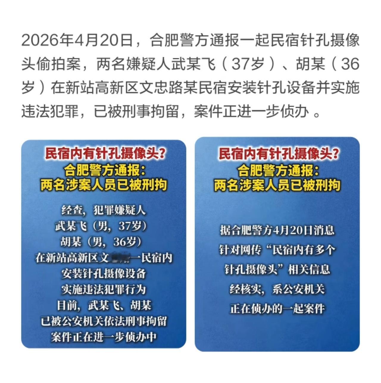 警方通报民宿有多个针孔摄像头说一个来自老板说的故事：他是一个民宿老板，他说，开民