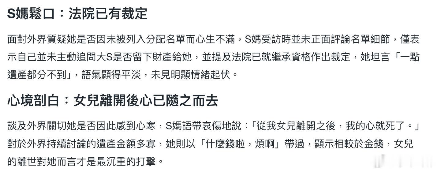 台媒再出“大S遗产”新报道，称汪小菲也在追查大S海外财产。1.大S有很多海外资产