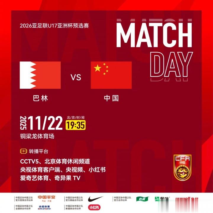 U17亚预赛-中国vs巴林首发!