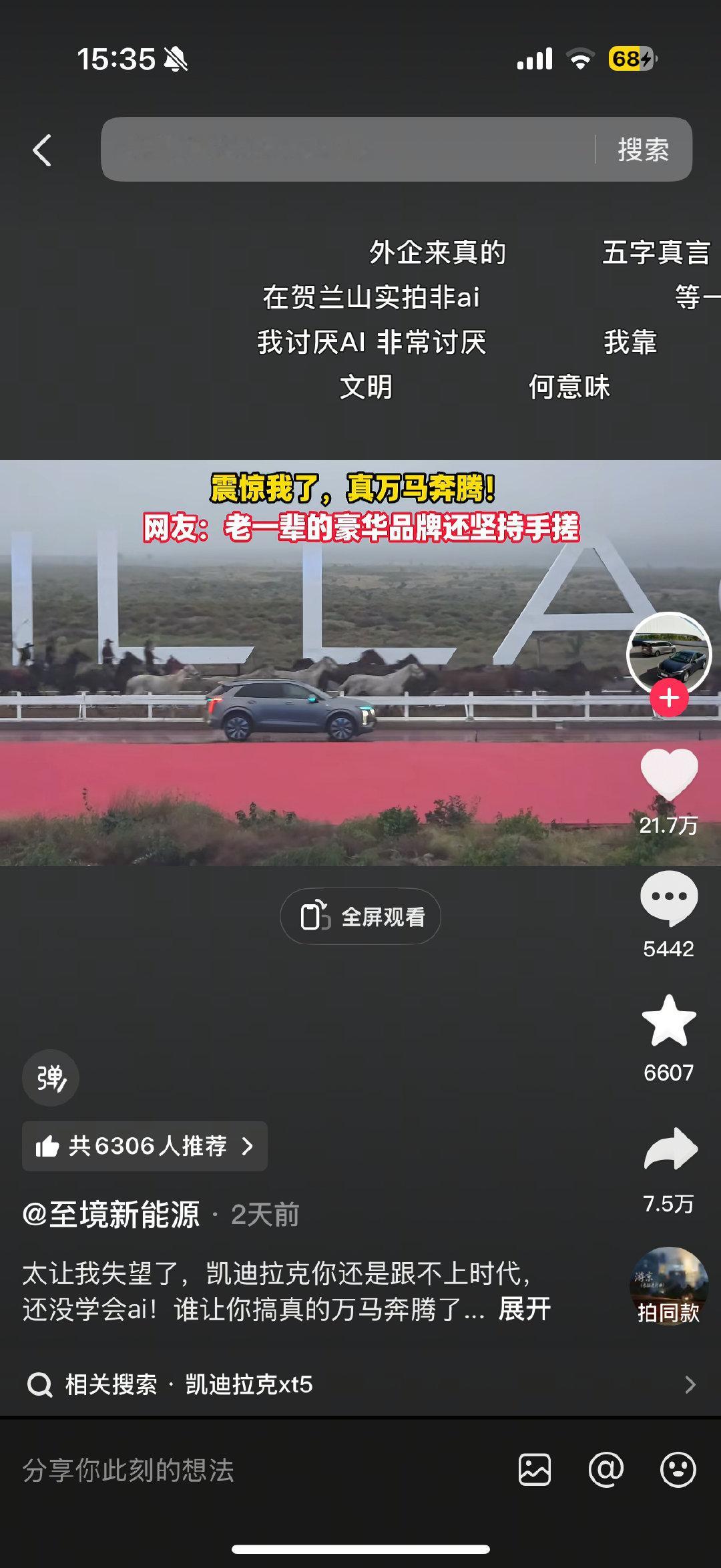 #凯迪拉克发布会#看了很多遍大为震撼传统油企的那份真诚与坚守​