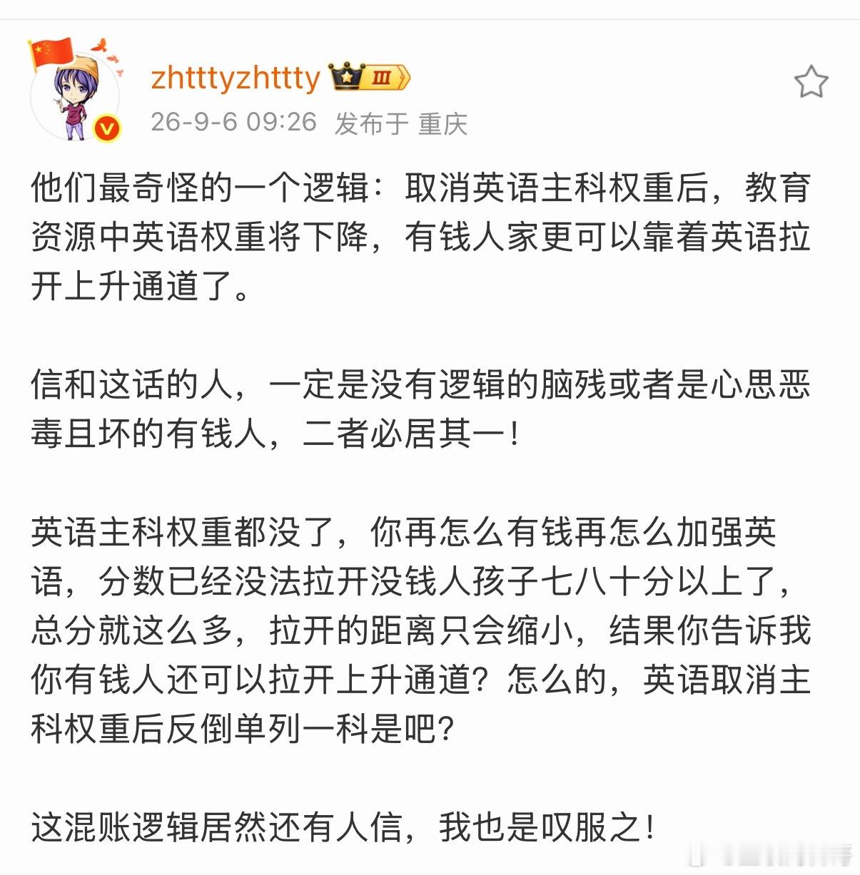 大V对取消英语主科的认知是非常清醒的！​​​