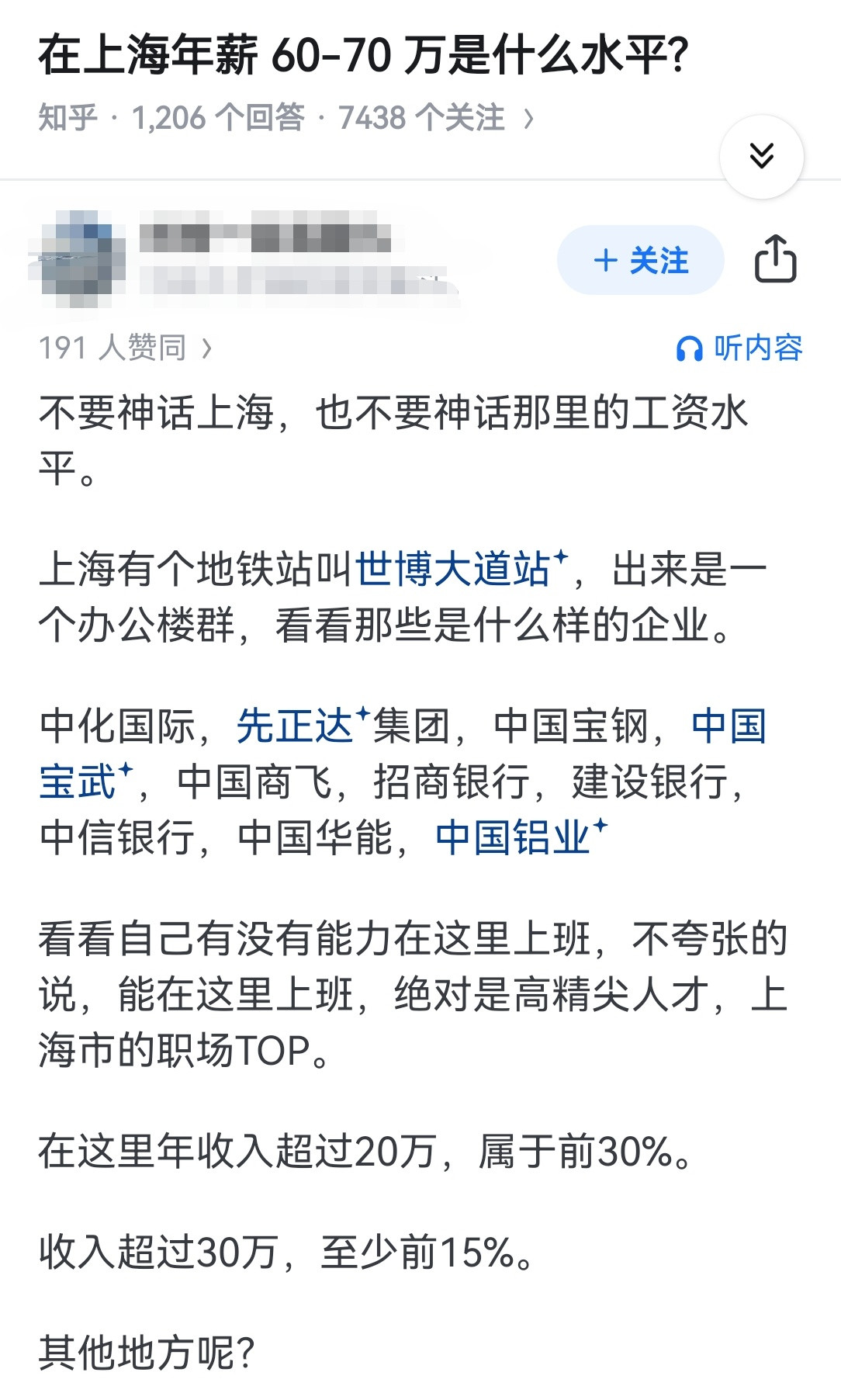 在上海年薪60-70万是什么水平?​​​