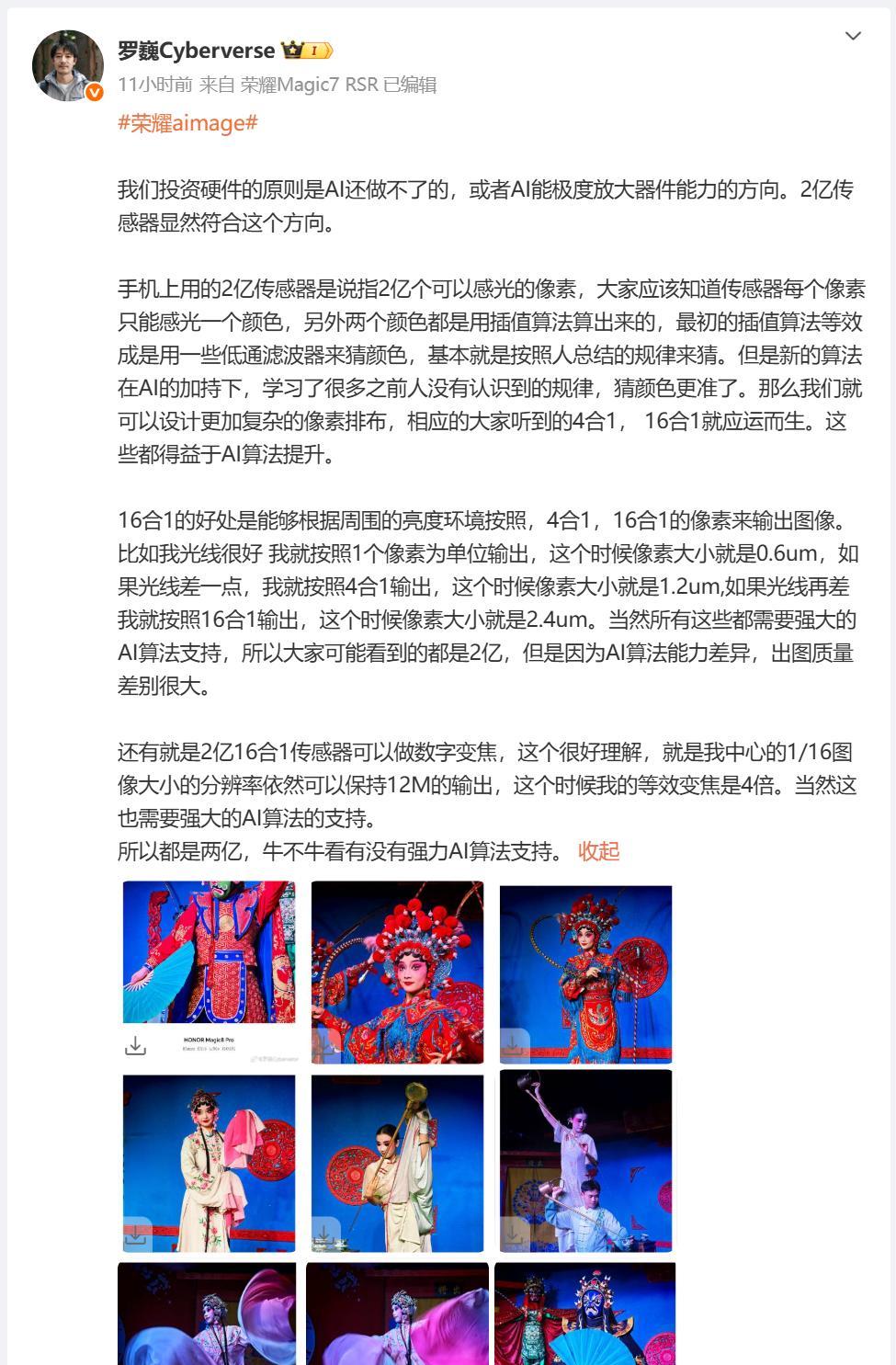 对于荣耀Magic8系列影像2亿传感器如何发挥更理想的效果，荣耀首席影像工程师罗