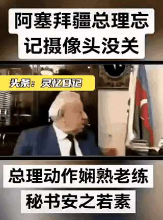 只要你不觉得尴尬，尴尬的就是全世界尴尬