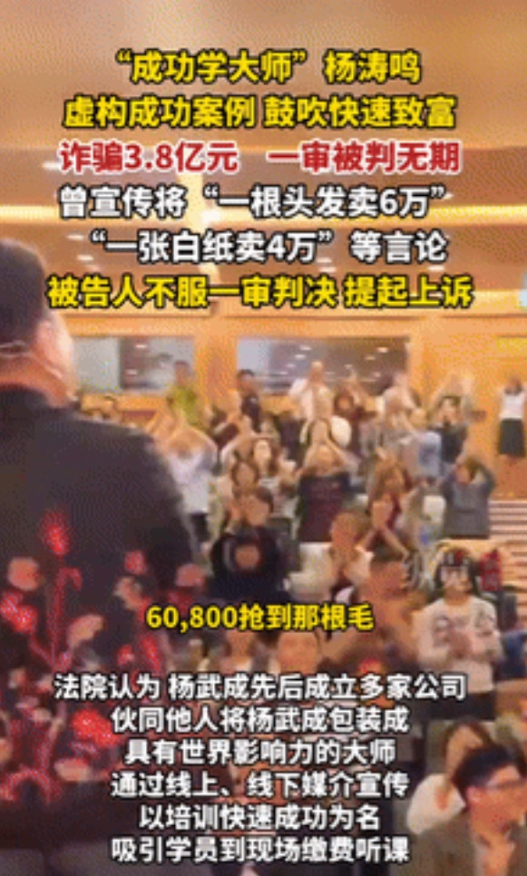 “傻子太多骗子不够用了？”成功学大师一审被判无期，曾号称自己把一根毛卖6万，一张