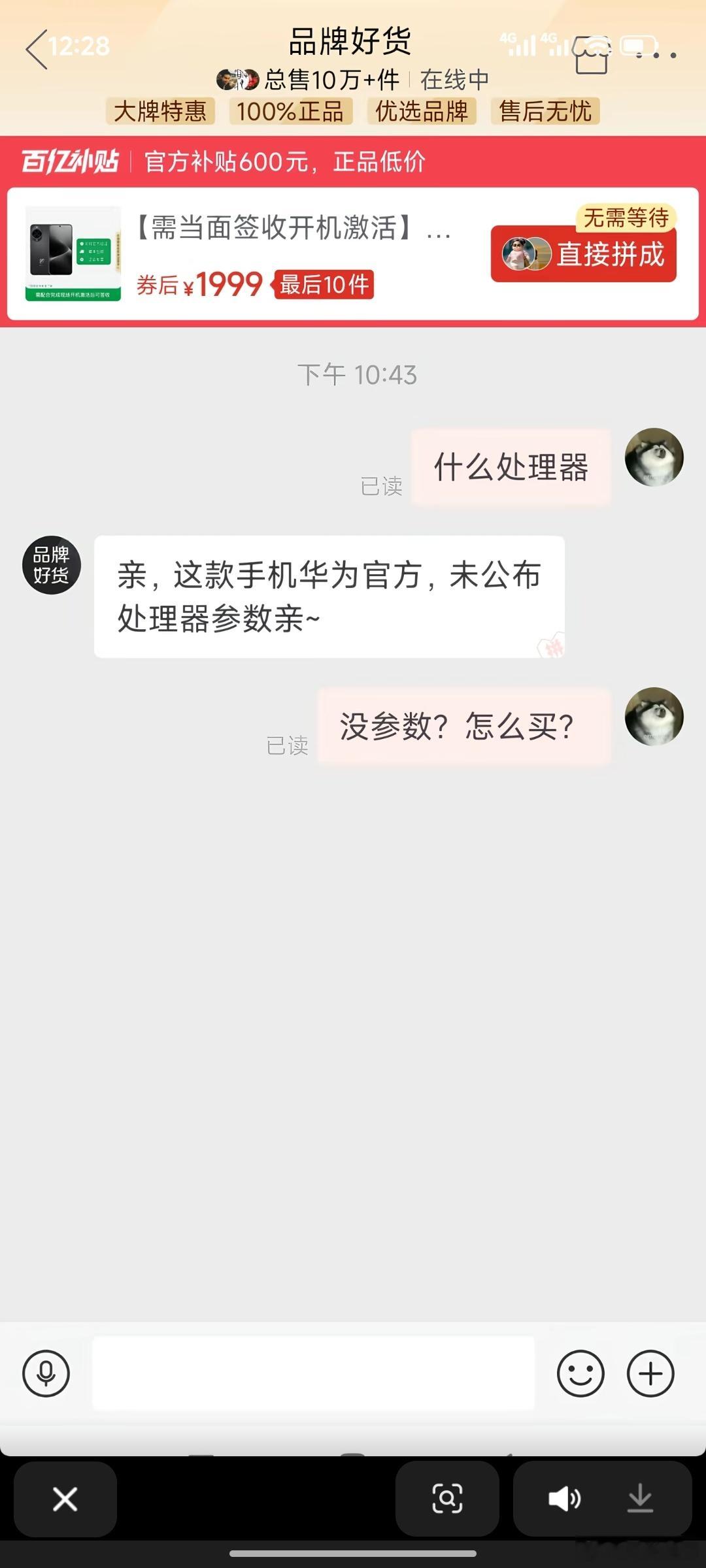 谁能告诉我这是什么处理器？如果是小米肯定会被骂死，但是如果是这家，不要说太多质疑