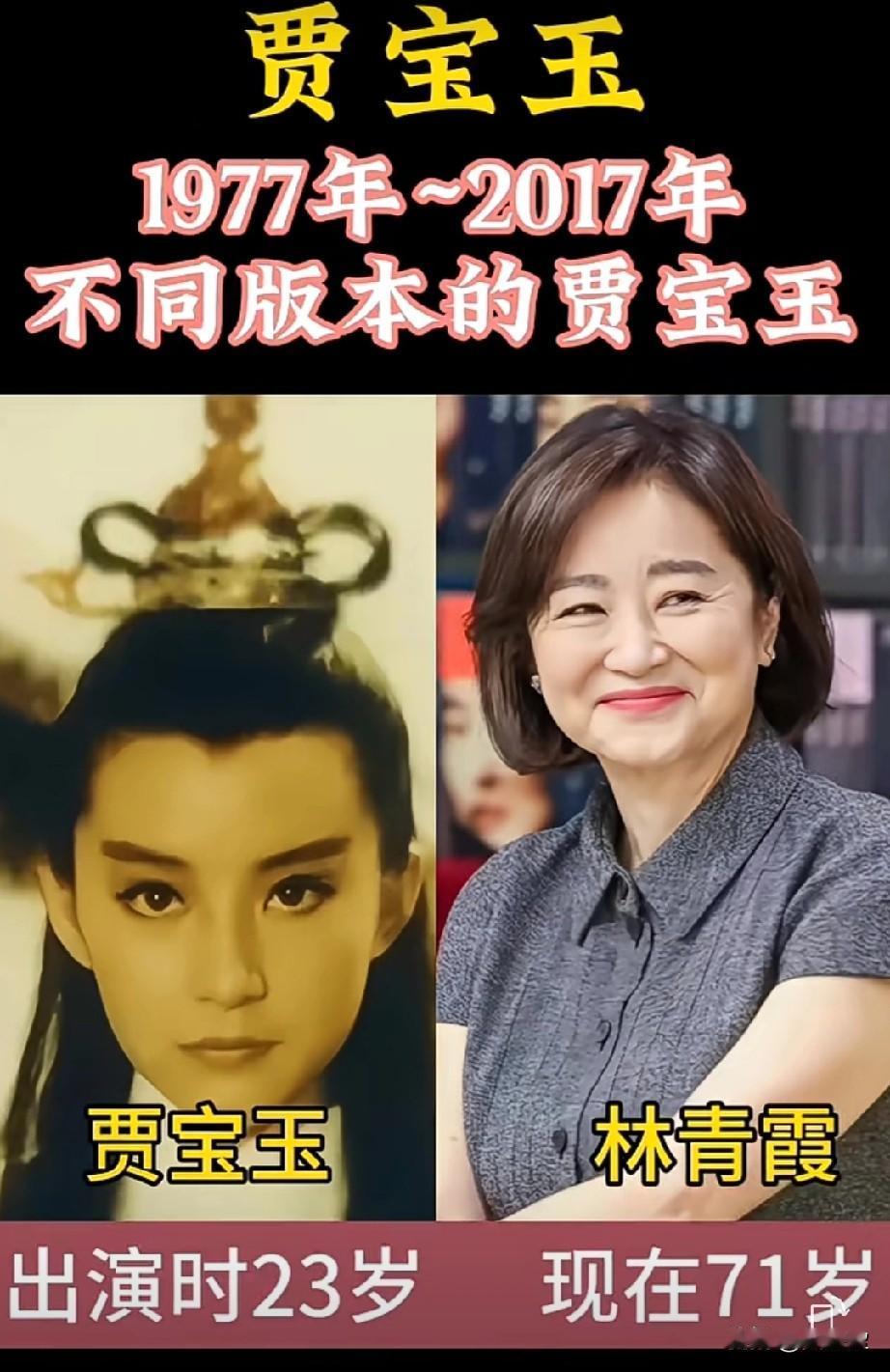 从1977年~2017年不同版本的贾宝玉，大家都看过几部？