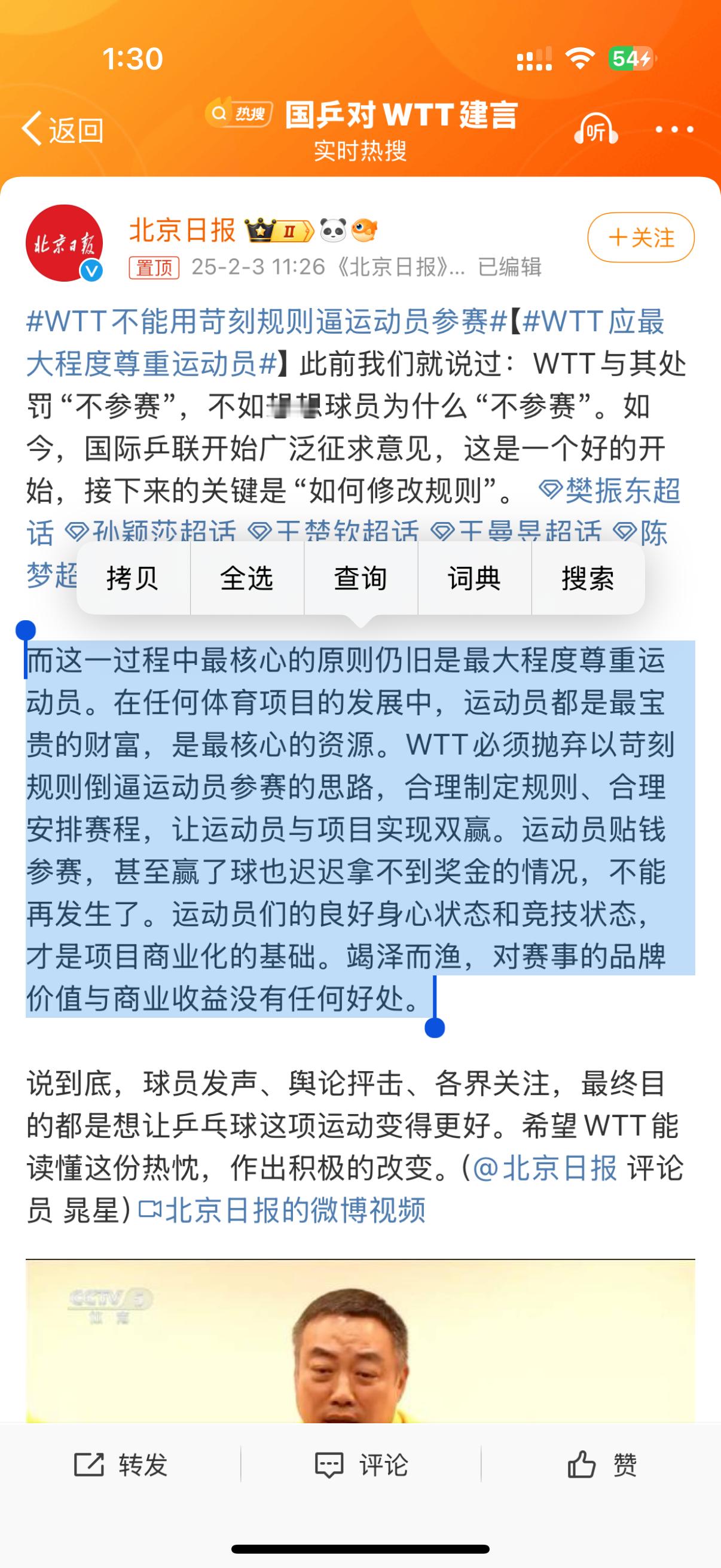 WTT应最大程度尊重运动员不说wtt，北京日报你有做到尊重运动员吗？