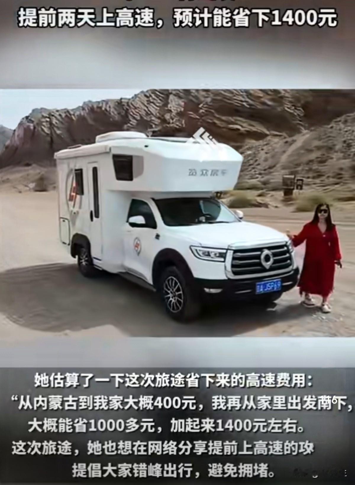 女子提前出发睡服务区省1400元。这位名叫“慧慧在路上”的房车博主，再一次用她