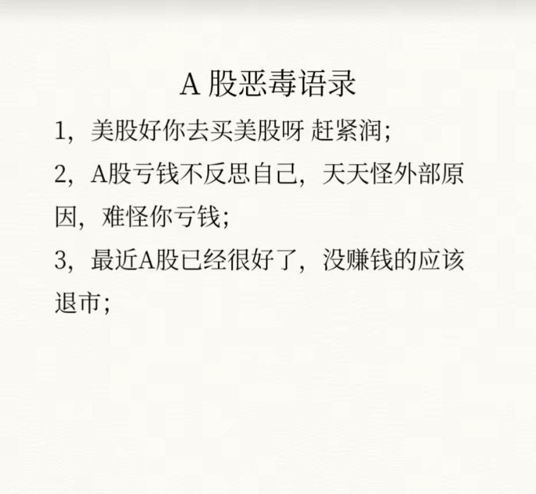 一看就不是炒股的，或者已经亏的失心疯了。