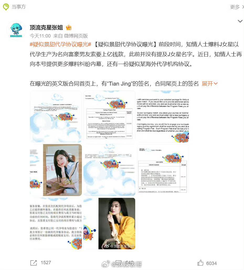 5月份的时候，狗仔爆料景甜代孕，后来景甜工作室否认了这个事。今天有爆料，说景甜的