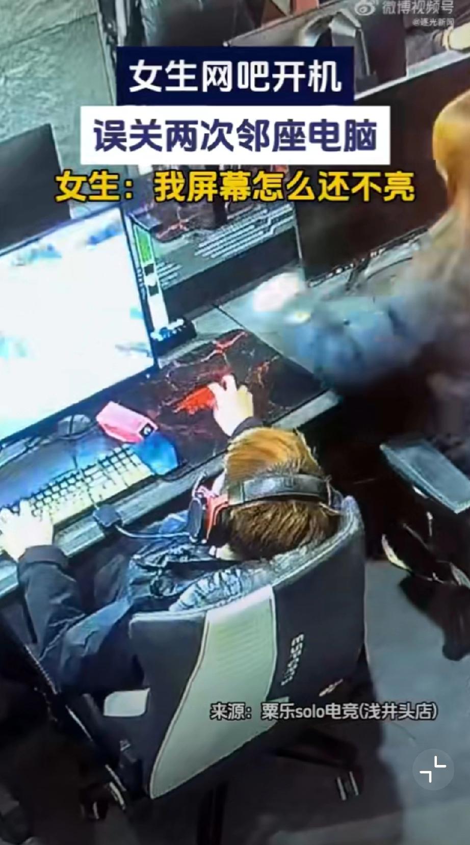 11月20日，河南洛阳。一网吧店晒出店内监控，记录下一幕又社死又好笑的瞬间。一女