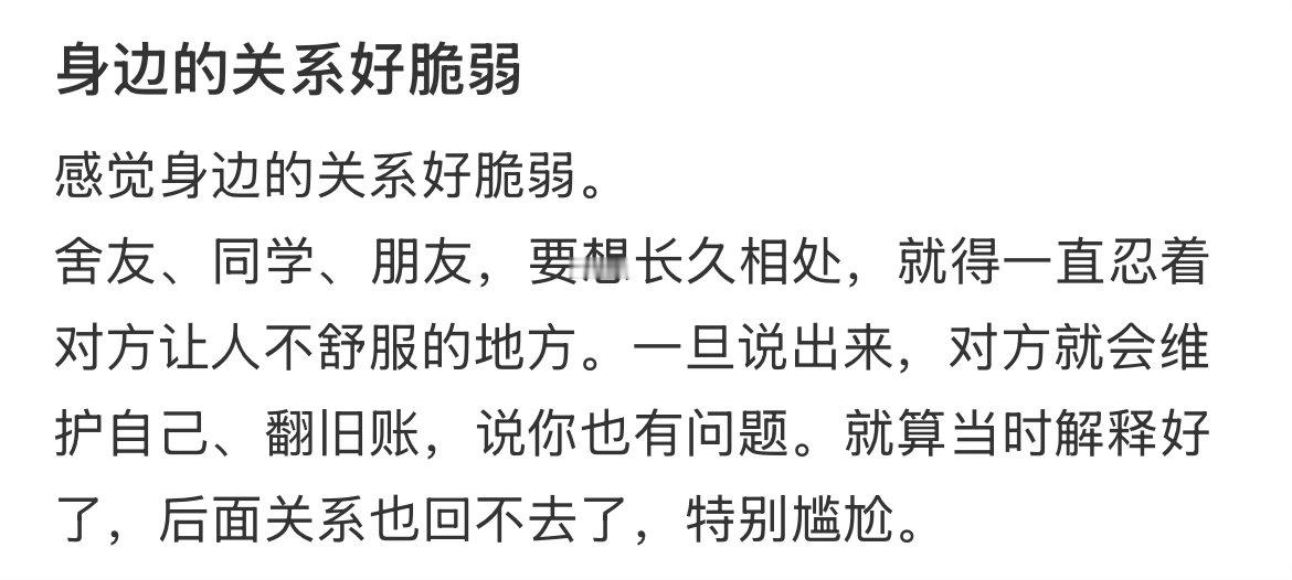 一表达不满，关系就破裂了？