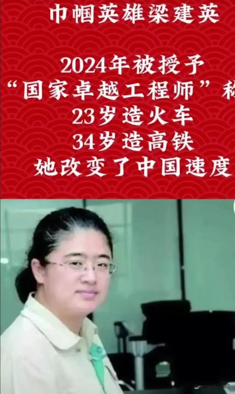 23岁造火车，33岁造高铁，时速600公里成为世界第一。中国唯一女性高铁总工程师