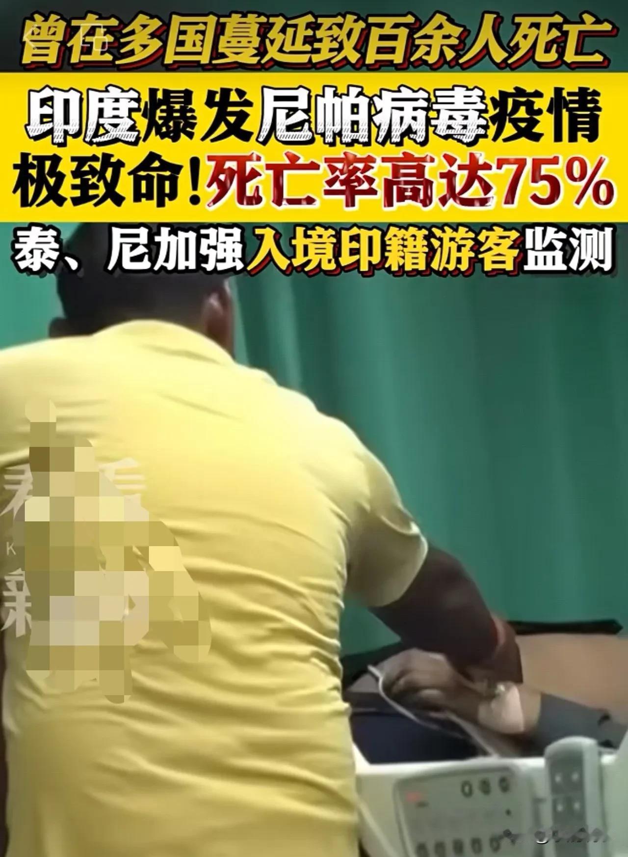 印度这次碰上的麻烦，可比大伙想的严重多了。西孟加拉邦闹起来的尼帕病毒，已