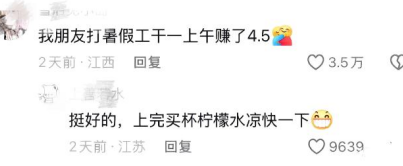 完买杯柠檬水凉快一下