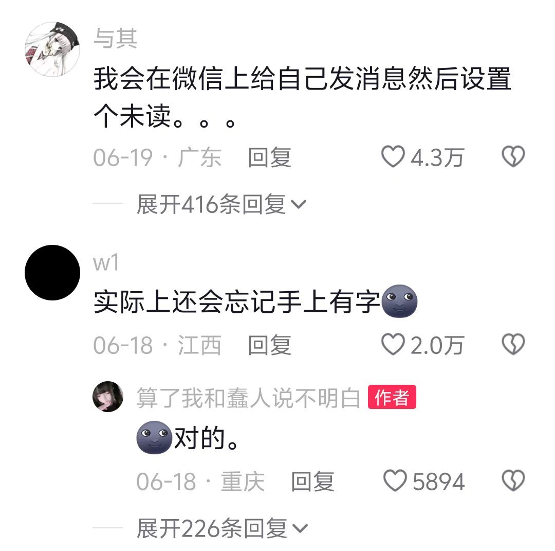 我们记性不好的人就这样