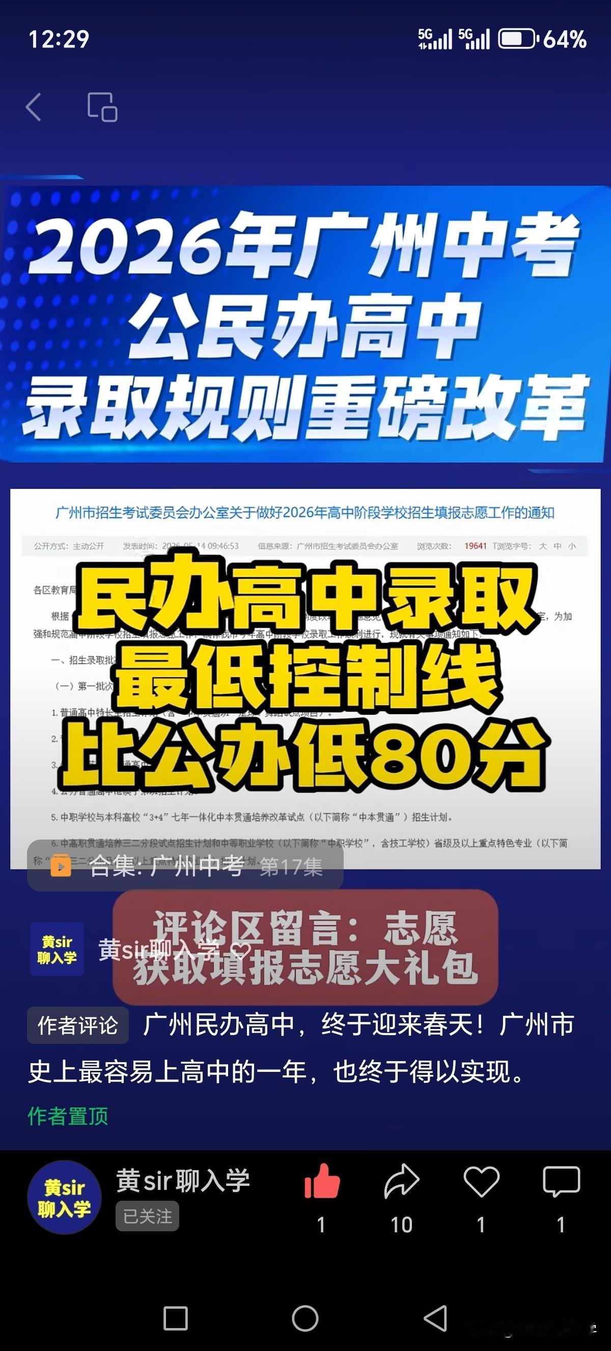 2026年广州民办高中最低控制线比公办普高最低控制线下降80分广州中考满分8