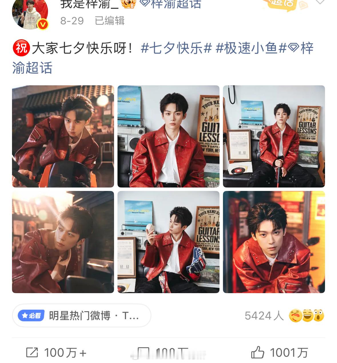 梓渝七夕营业博，1000w达成，又新增一条千万博[赞][赞]梓渝ins​​​